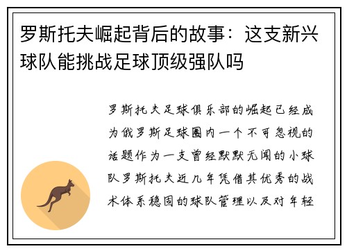 罗斯托夫崛起背后的故事：这支新兴球队能挑战足球顶级强队吗