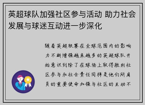 英超球队加强社区参与活动 助力社会发展与球迷互动进一步深化